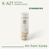 Starbucks Exclusive Collaboration - “A House Surrounded by Plum Blossoms” Mocha Tumbler 444ml by Han-Chul Lee