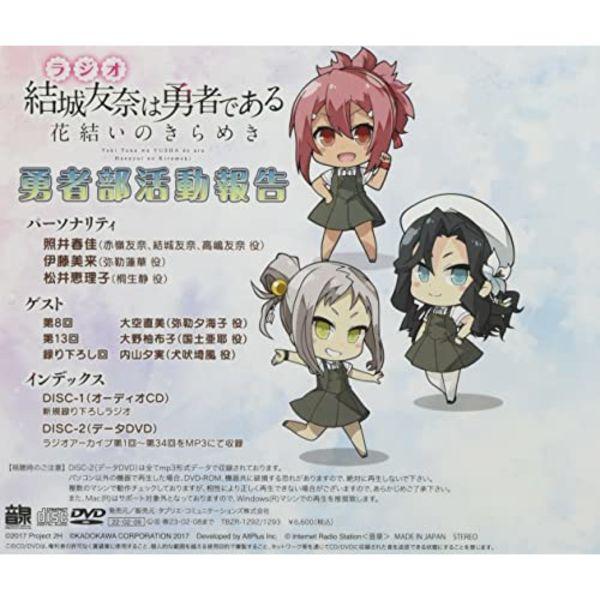 [CD] Radio CD Yuki Yuna wa Yusha de aru Hanayui no Kirameki [CD+DVD] NEW