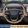 Для Chery RELY R8 2026 2026 Чехол на руль автомобиля Кожаный Ультратонкий Противоскользящий Чехлы на ручку автомобиля Аксессуары для декора салона