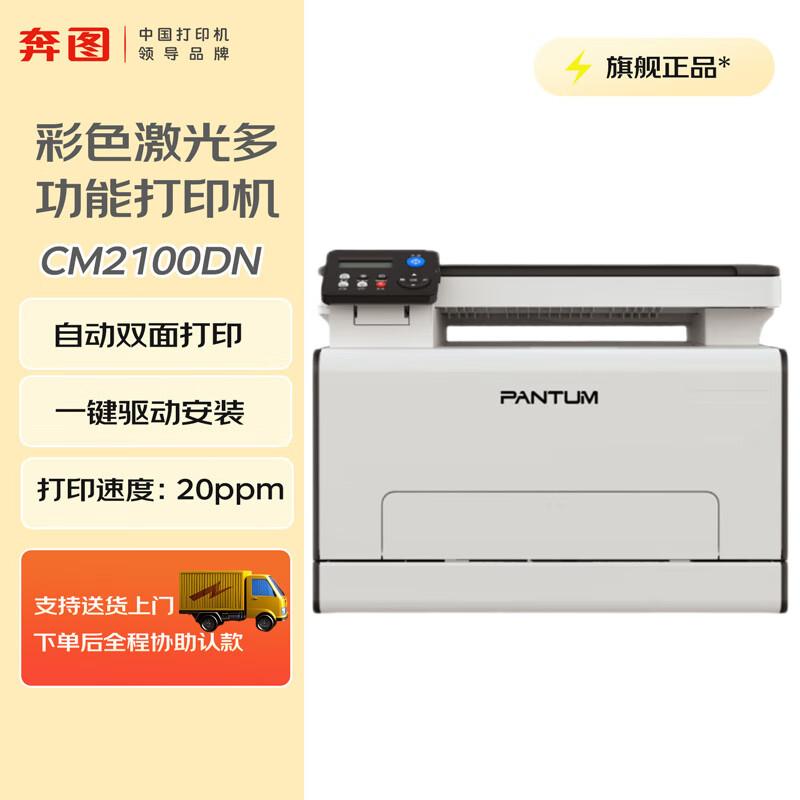 Pantum A4 Laser Multifunction Printers & All-in-Ones CN plug (adapter included)
