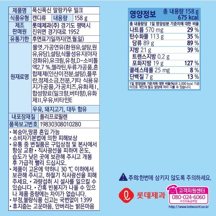 LOTTE Wellfood Fluffy Malang Cow Milk Soft Candy 158g