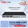 Управляемый гигабитный PoE-коммутатор H3C S5024PV6-EI-PWR