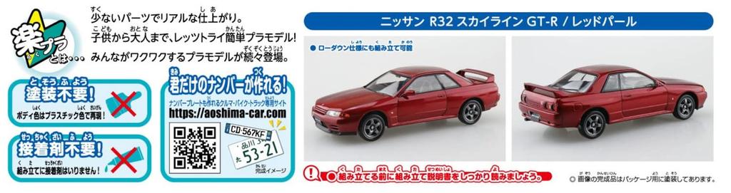 Aoshima Bunka Kyozai Серия The Snap Kit Nissan R32 Skyline Красный жемчуг Пластиковая модель (АОСИМА) 1/32 GT-R Предварительно окрашенный 14-E