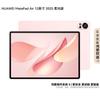 Huawei Планшет MatePad Air 12 дюймов 2025 года, издание Soft Light (Китайская версия)