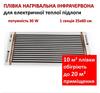 Infrared Heating Film for Underfloor Heating Monocrystal ENP-1, Section 25x60cm, 30 W/section (price for 1 Section)