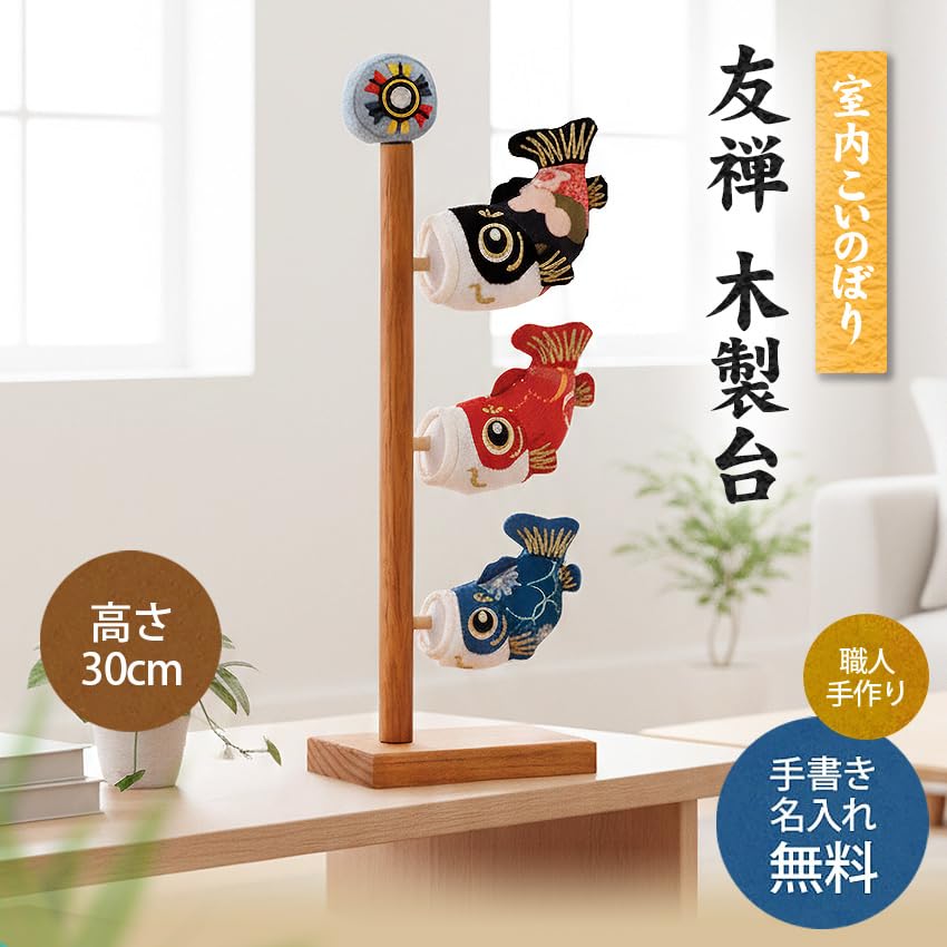 Osaka Choseido May Festival Doll Indoor Carp Streamer Cute Hanging Decoration Height 30cm Personalized Wooden Nameplate Included Carp Streamer Yuzen
