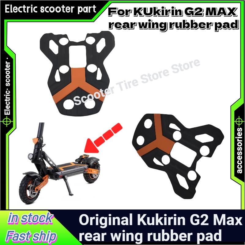KUGOO Kukirin G2 MAX Оригинальная задняя крыловая резиновая накладка Запасная часть для электросамоката KUGOO KIRIN G2 MAX Аксессуары для самоката