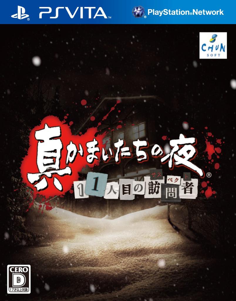 Ночь 11-я Посетитель PSVita Makamaitachi's (Подозревать) (Бонус отсутствует) -