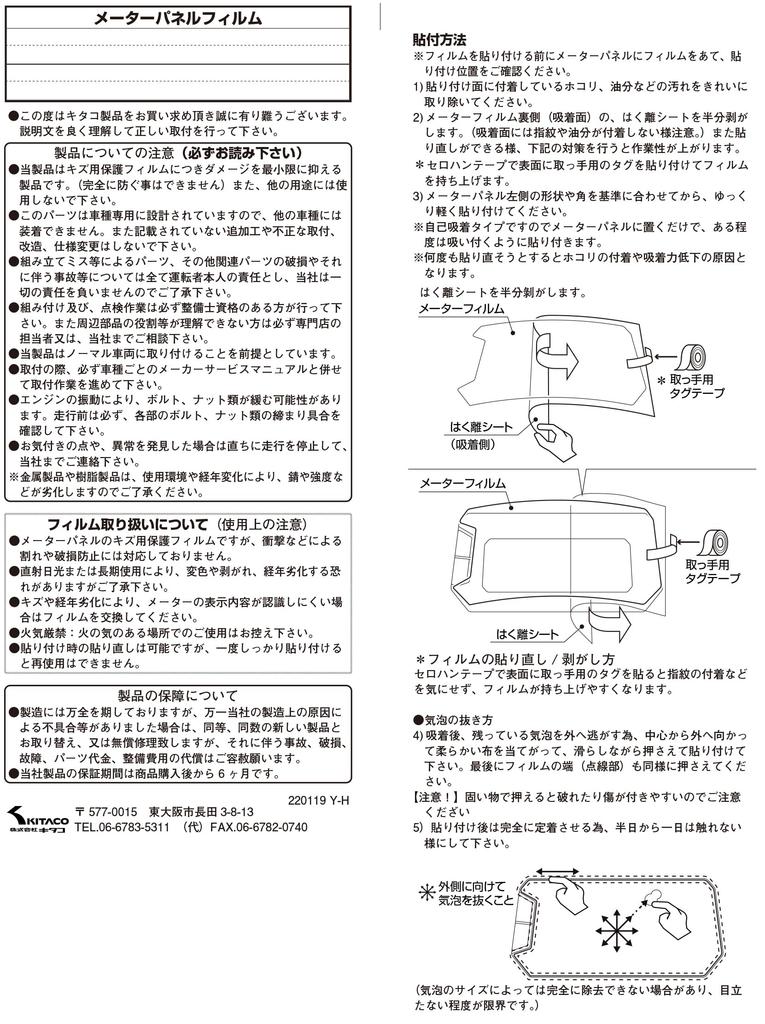 Kitaco CB125R (JC79/JC91) CB250R (MC52) 000-1850000 Meter Protective Film, Clear