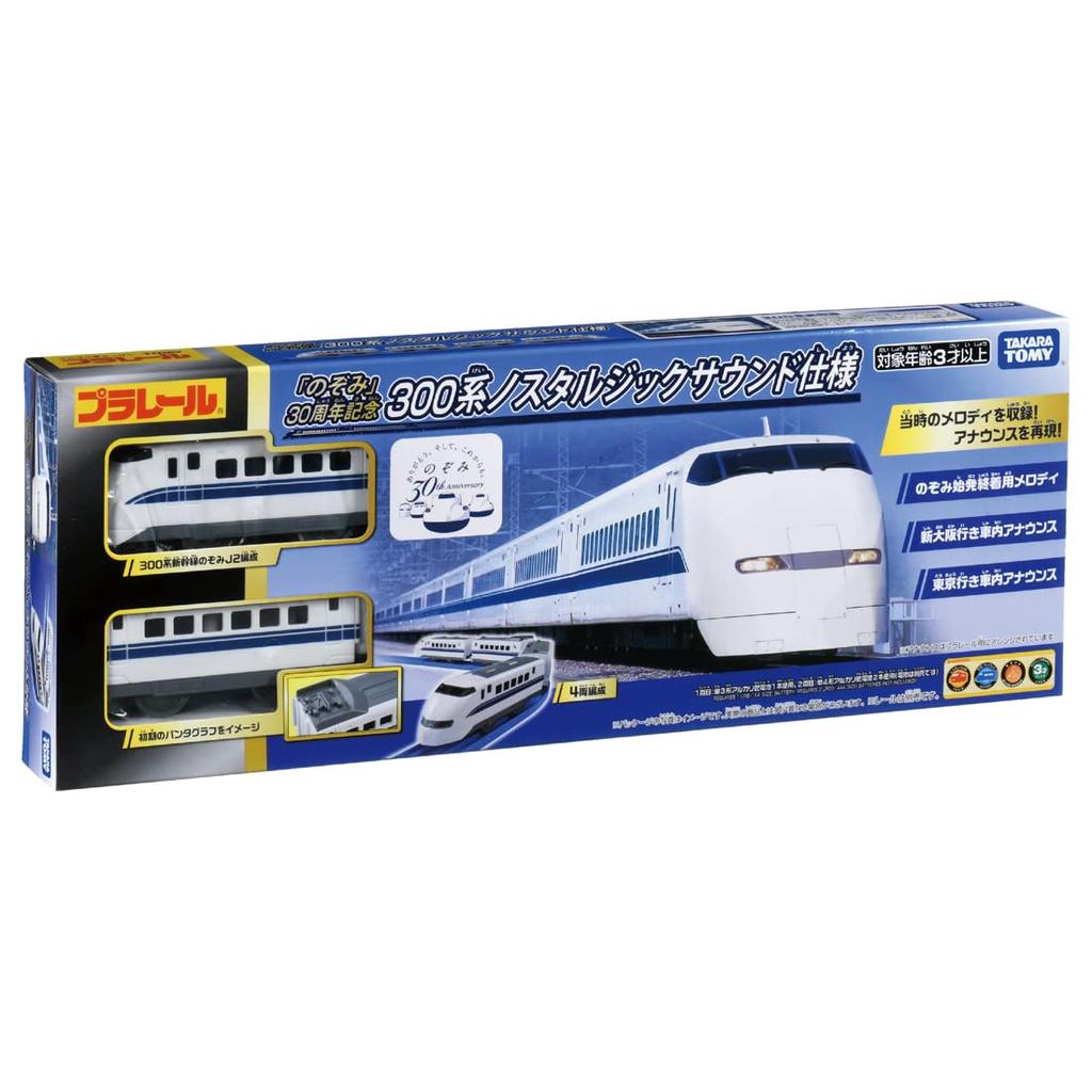 Plarail 30-летие Серия 300 Ностальгическая звуковая спецификация «Нодзоми»