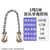 Цепь грузоподъемная с двойным крюком 1 тонна 5м лагеря Jun Ding