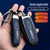 Чехол для ключа Geely для Xingyue L, Emgrand S, Binyue, Boyue, Jiaji, Xingrui - Премиальный чехол для пульта дистанционного управления