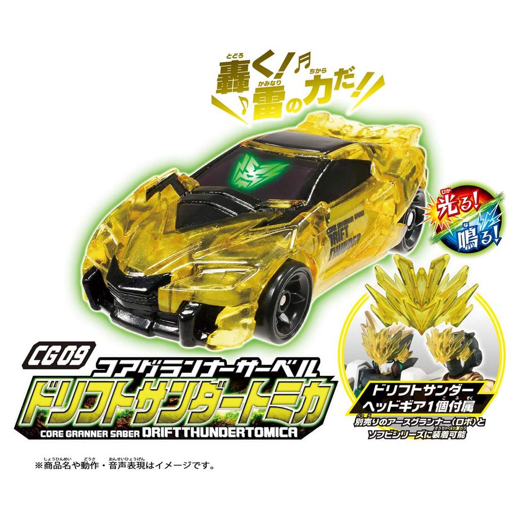 Томика Земля Граннер CG09 Ядро Граннер Сейбер Дрифт Гром Томика