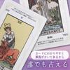 Может ли 78 карт Таро с объяснениями для карт Таро издания Уэйта "Кто-нибудь читает" для начинающих,