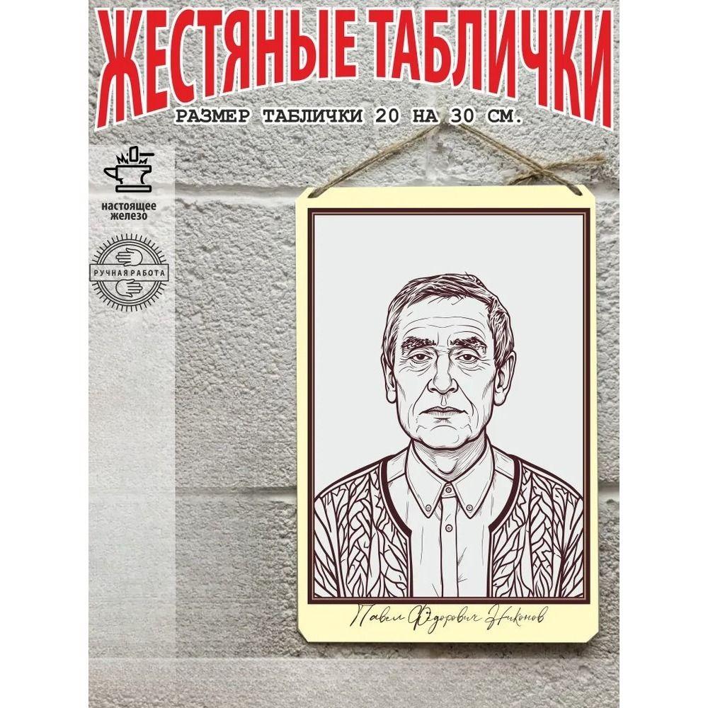 Роберт Фолк Металлическая жестяная табличка Настенный декор Ретро Винтажный Арт Постер 20x30 см