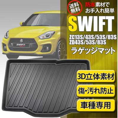 Swift Swift Sport ZC ZD Коврик для багажа Поддон для багажа Индивидуальный коврик Автомобильный коврик Suzuki Коврик для багажника 3D Водонепроницаемый Дезодорирующий Антибактериальный Устойчив к погодным условиям
