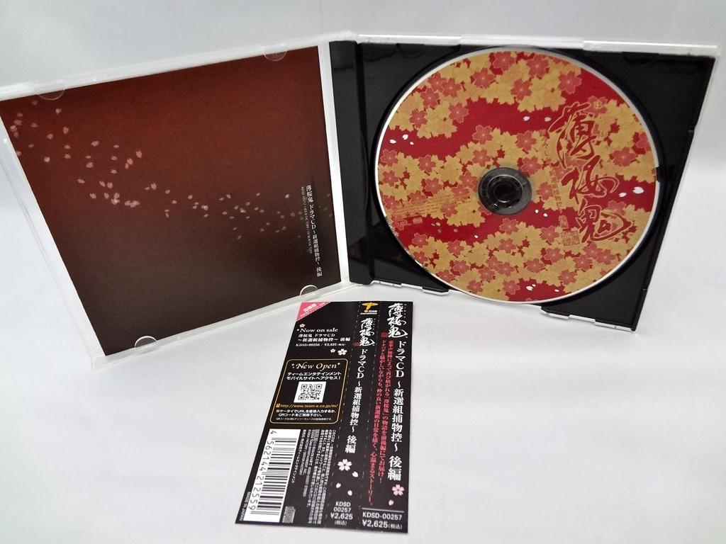 Hakuoki Drama CD Shinsengumi Torimono Hikaru Part 2 - -