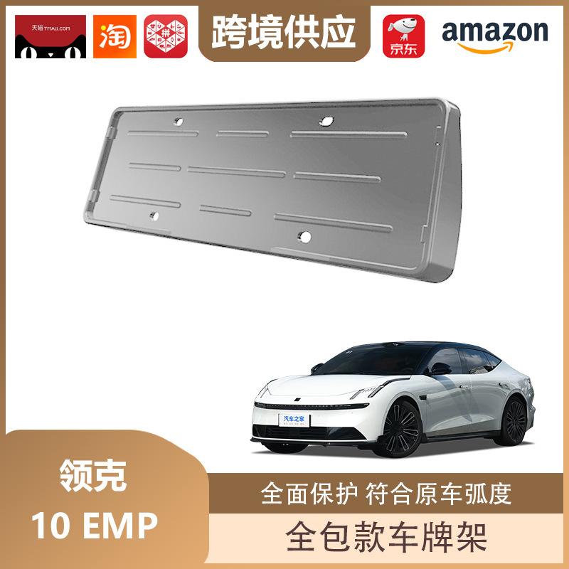 Compatible Lynk & Co 10 EM-P License Plate Frame - New Energy Vehicle Full-Coverage Protection Accessory
