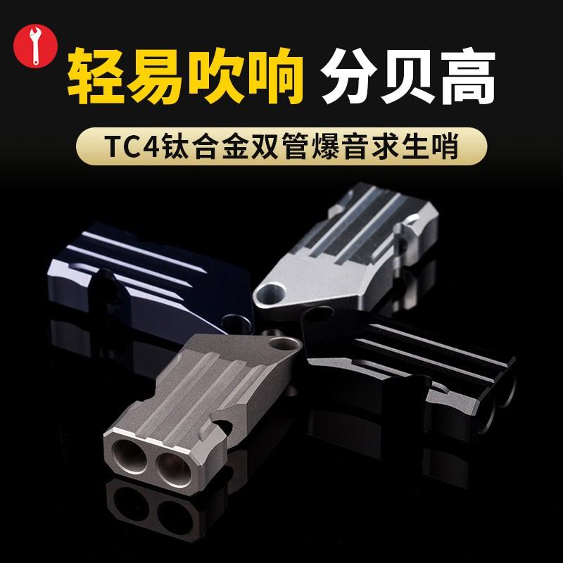 Titanium Alloy Dual-Pipe Whistle High-Frequency Survival Outdoor Emergency Sports Referee Training Kids Use