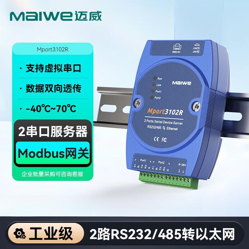 Промышленный последовательный сервер Maiwei RS485/232/422 в Ethernet