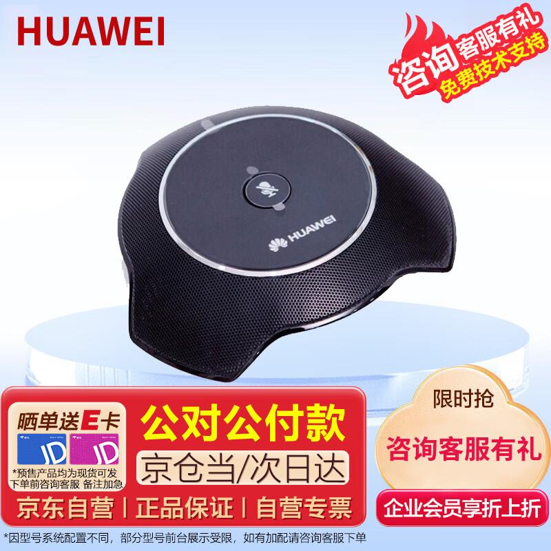 Huawei CloudLink Conference Equipment & Peripherals (CN version)