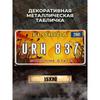 Автомобильный номерной знак Флориды США 15x30 см, Коллекция винтажного декора интерьера