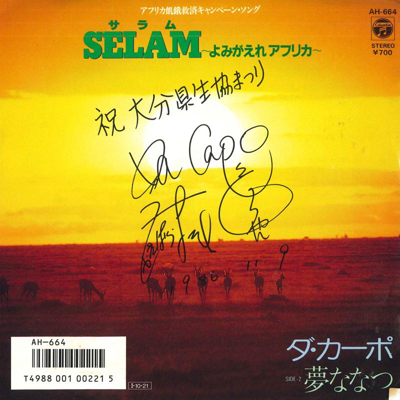 7-дюймовая пластинка DA CAPO Salam Dream Nanatsu AH664 COLUMBIA 1985 Япония КантриФолк Б/у