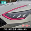 Для Hyundai Sonata 2020-2024 световая пленка внешняя декоративная наклейка фара задний фонарь дневные ходовые огни цветная пленка для изменения цвета