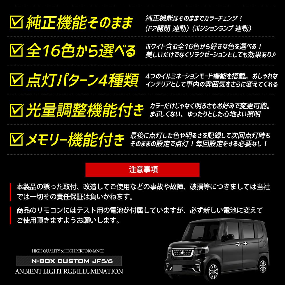 YOURS exclusive indoor RGB illumination 16 4 patterns of CUSTOM custom parts accessories dress up M N-BOX JF5/6 [all colors, lighting] N-BOX y607-056