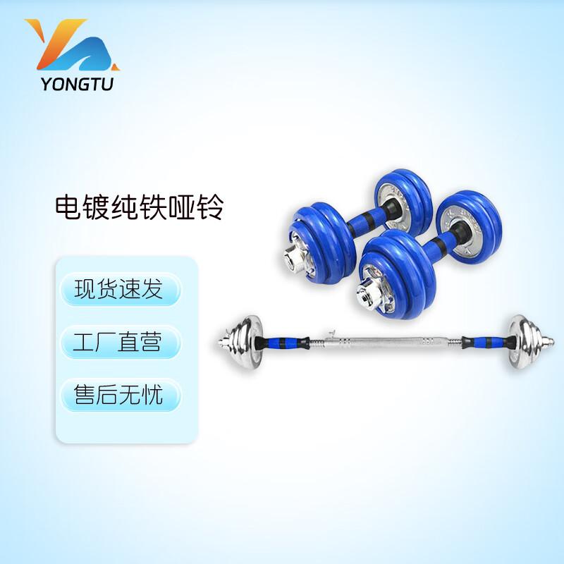 Yongtu Adjustable Electroplated Dumbbell & Barbell Set