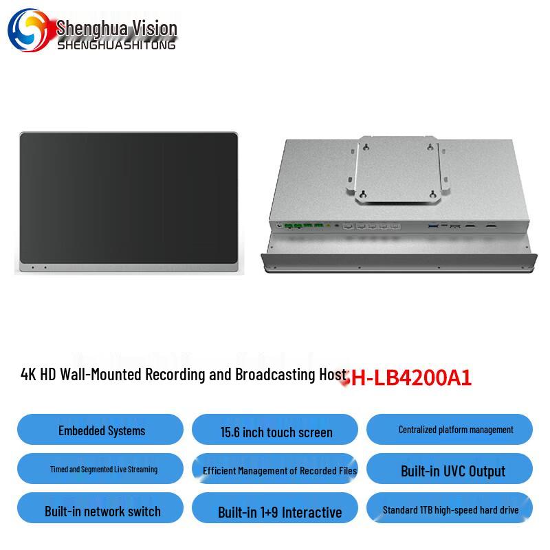 Shenghua Shitong Professional Lecture Capture & Video Conferencing System (CN version)