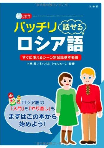 Perfect Russian with CD