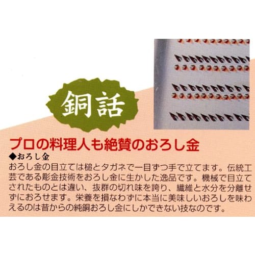 Shinko Metal (Sinkoukinzoku) Hogdseirrs Shinko Metal Pure Copper Handmade Double-Sided Grater, Size 4, Shinkodo Onkochishin 0-4 Bronze, Product Dimens
