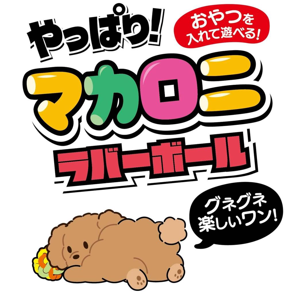 Ожидается набор из 2 резиновых мячей для собак Doggyman в виде макарон! (для игрушки)