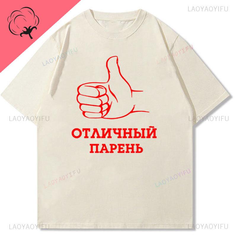 Повседневная Забавная Русская Рубашка Унисекс Футболка Чистый Хлопок Летняя С Коротким Рукавом Новая Модная Одежда
