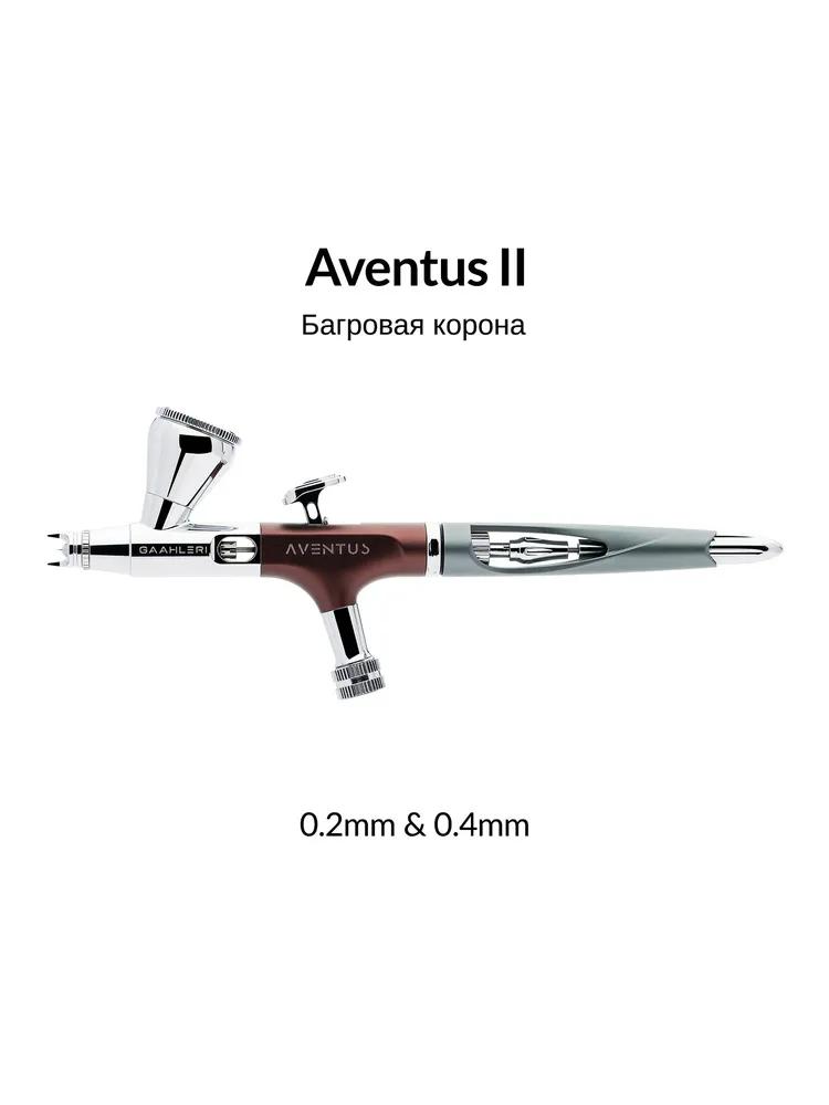 Gaahleri Aventus Crimson 0,2 и 0,4 мм