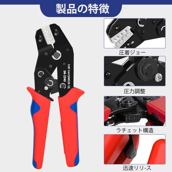 ibubu Precision Simultaneous Crimping Pliers, Ratchet Type, 0.08-1.0mm2 SN-2549 (Red, 19CM)