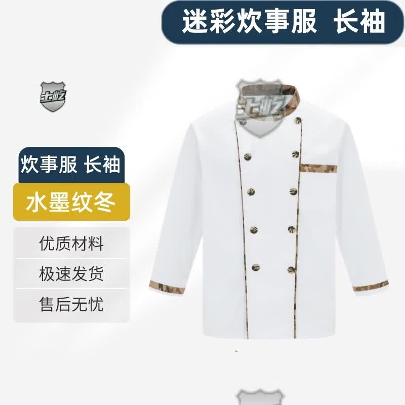 Shiyi Camouflage Chef Uniform