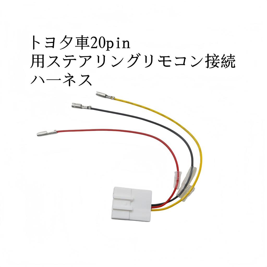 Oattun CA-LTS020D Toyota Car Steering Switch Conversion Harness Steering Remote Control Conversion Connector Easy Connection 20PIN Model No