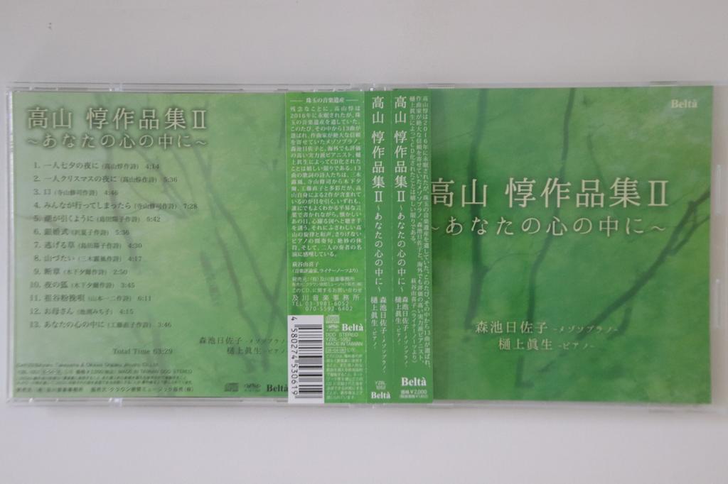 CD HISAKO MORIIKE (MEZZO-SOPRANO), MAO - Atsushi Takayama Works Ii In Your H YZBL1052 BELTA 2018 Japan Obi Classical Used