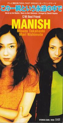 CD MANISH EMI MAKIHO MISUZU TAKAHASH  Kono Isshun Toiu Eien No Nakade  B ZADL1050 Zain Records 1996 Япония Японский Поп-Рок Б/у
