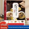 Иллюстрированное руководство по дворцовой лечебной кухне: Настоящие рецепты для повседневного питания