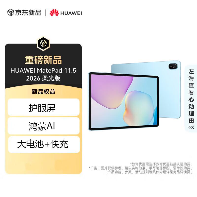 Huawei Планшет MatePad 11.5 2026 Soft Light Edition (Китайская версия)