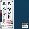 Бумага для оригами Kurasawa Blue Paper, клейкая, одного цвета с обеих сторон, темно-синий блокнот, стороны, 15 см, (50 листов)