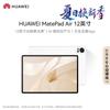 Huawei Планшет MatePad Air 12 дюймов (Китайская версия)