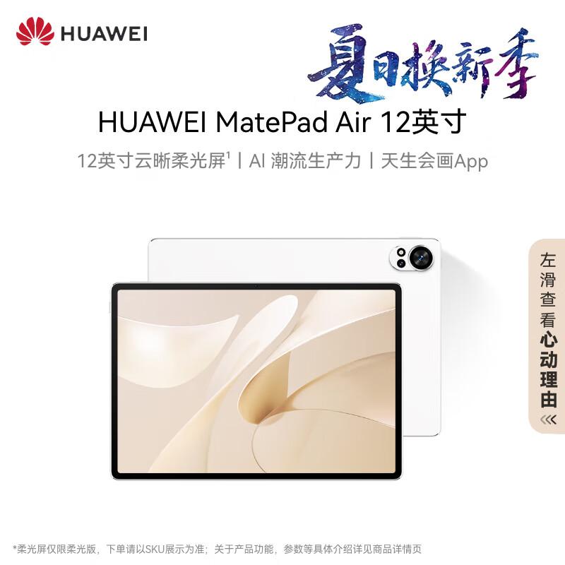 Huawei Планшет MatePad Air 12 дюймов (Китайская версия)