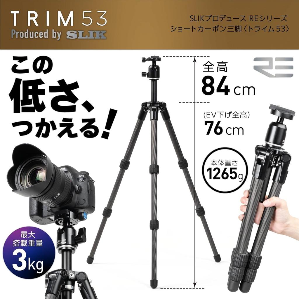 Легкий короткий штатив Slik TRIM53 из углеродного волокна с телескопической штангой 840 мм, полностью алюминиевый корпус и прочная шаровая головка, совместимая со стандартным креплением 25 мм из углеродного волокна