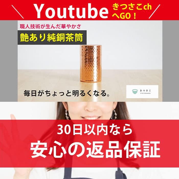 Полированная чистая медная емкость для хранения чайного листа Kitsusako [бесшовная] банка, банка, контейнер, 100 г, (Глянцевая бронза)