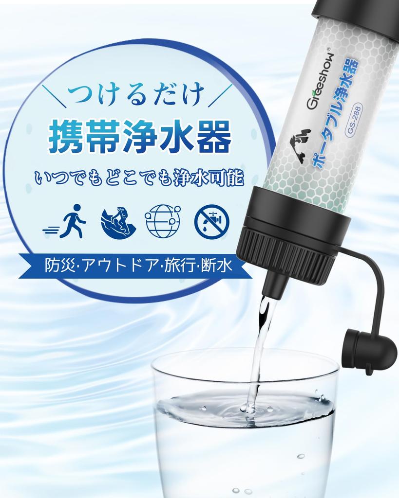 Greeshow Portable Water Outdoor Water Disaster Prevention 8000L Purified Water Japanese Disaster Prevention Simple Water Hollow Fiber No Filter
