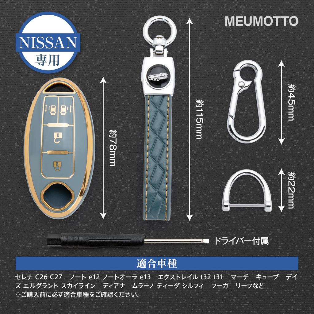 [MEUMOTTO] Чехол для смарт-ключа Nissan [Сделайте смарт-ключ умнее] Полная защита, устойчивый к пятнам, брызгозащитный